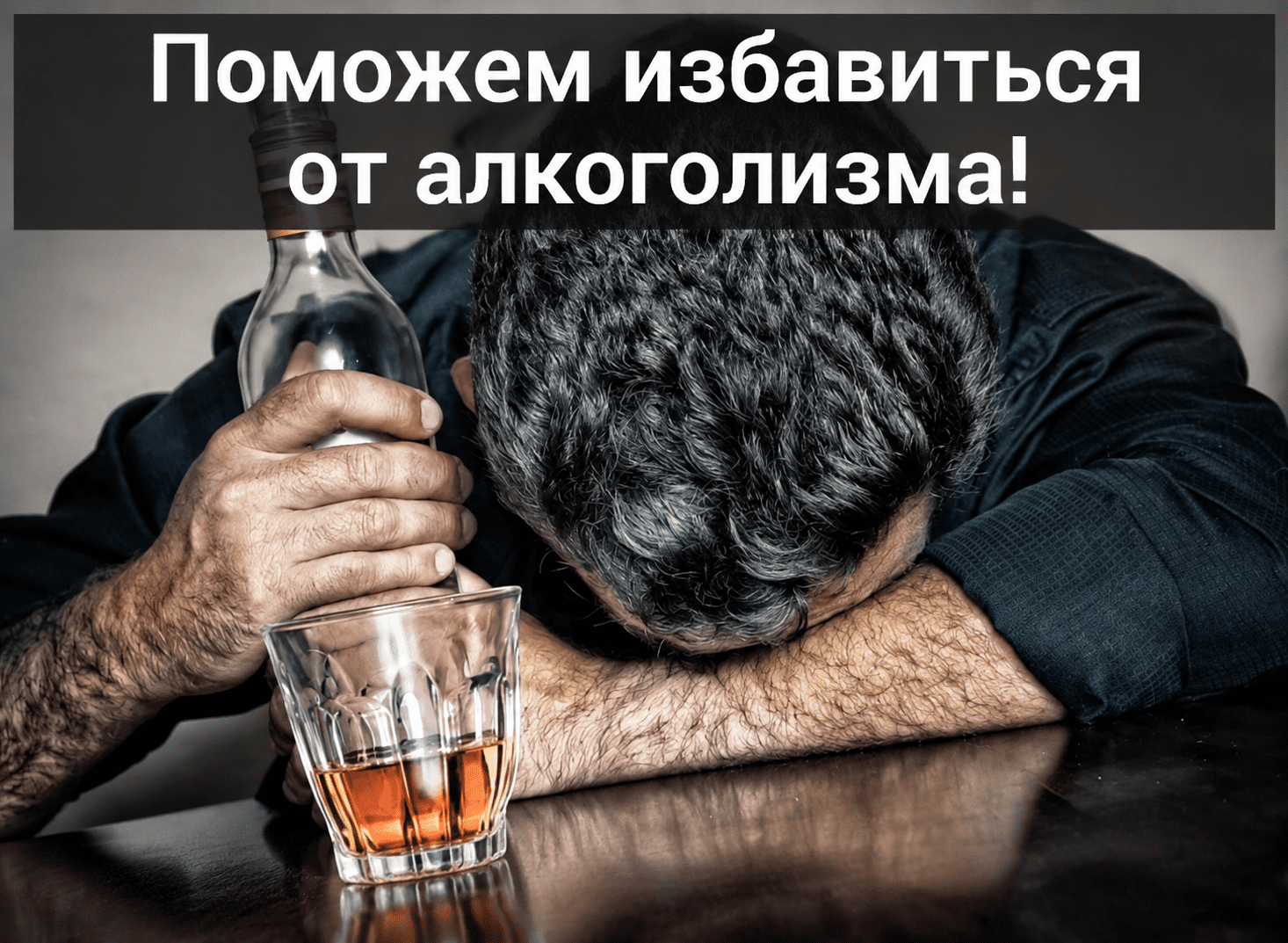 Реабилитация при алкоголизме